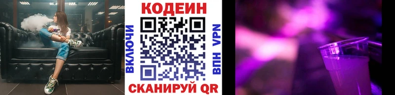 Кодеин Purple Drank  Микунь 